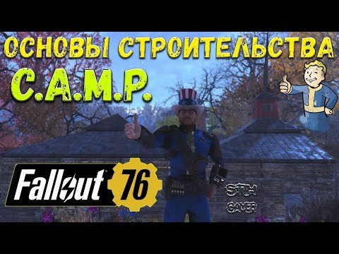 Видео: Fallout 76: Основы Строительства C.A.M.P.