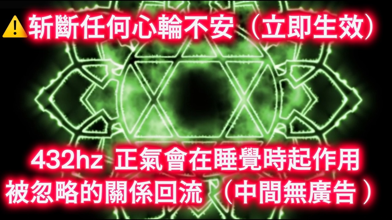 ⚠️ 慎聽！睡眠頻率修復音樂 能量 磁場 （中間100%無廣告）睡著也在自動修復的高能量：消除不安・胸口回暖・舊傷癒合・被忽略的關係回流・聖多那釋放法💟我保證這能讓你好能量/運氣倍增｜布玫瑰冥想