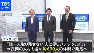 菅首相の肝いりも課題山積 デジタル庁がきょう発足