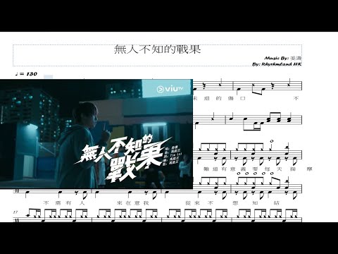 無人不知的戰果 - 姜濤
