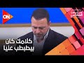 ممكن تحضر فرحي طلب من بنت لمصطفى حسني على الهوا ورد فعل مختلف من مصطفى حسني