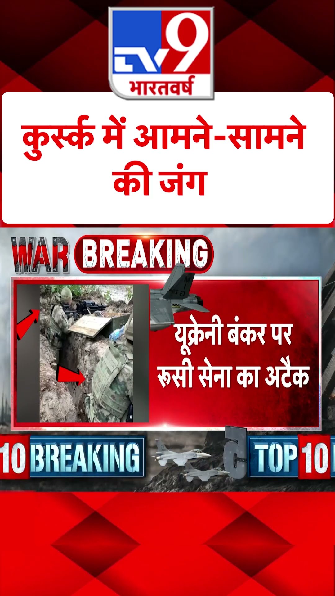 Russia Ukraine War: कुर्स्क में शुरू आमने-सामने की जंग  | #ytshorts