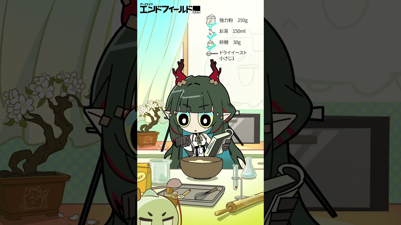 ゾアン・ファンイ▶　POV：初めてレシピ通りにパンを焼いてみたら