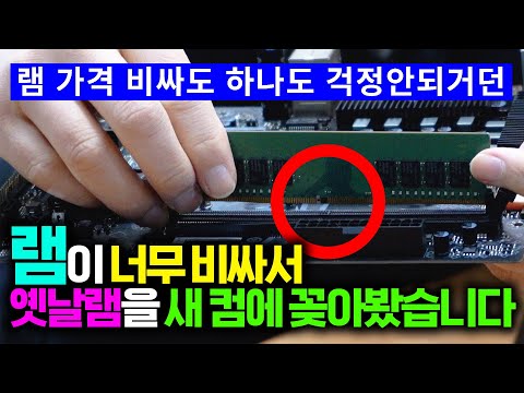 램 가격 올라도 하나도 걱정 안되는 머머리 아저씨의 이유 米＾－＾米