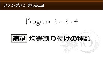 ファンダメンタルExcel 2-2-4 補講 均等割り付けの種類【わえなび】 （ファンダメンタルExcel Program2 セルの書式設定）