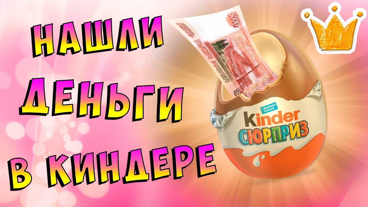 Группа Киндер Сюрприз Новогодняя Метель Группа Киндер Сюрприз Новогодняя Метель