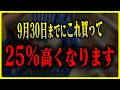 【買い占め警戒】あと1日しかありません…25%値上げされる前に備えたい商品