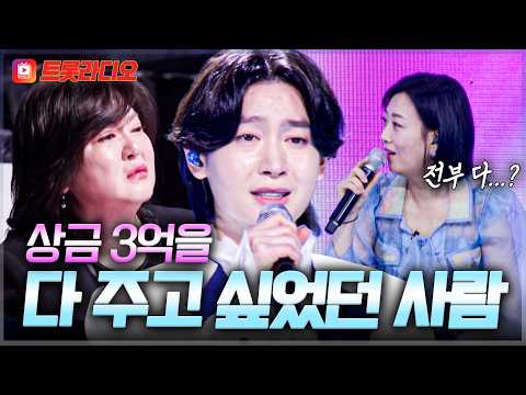 김용빈의 전부... 상금 3억을 다 줘도 아깝지 않은 가족💧 #트롯라디오 #TVCHOSUNMUSIC (TV CHOSUN 250403 방송 외)