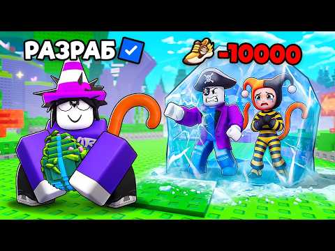 😱 Я ТАЙНО ЗАТРОЛЛИЛ ГАДОСТЕЙ в СВОЕЙ ИГРЕ ROBLOX