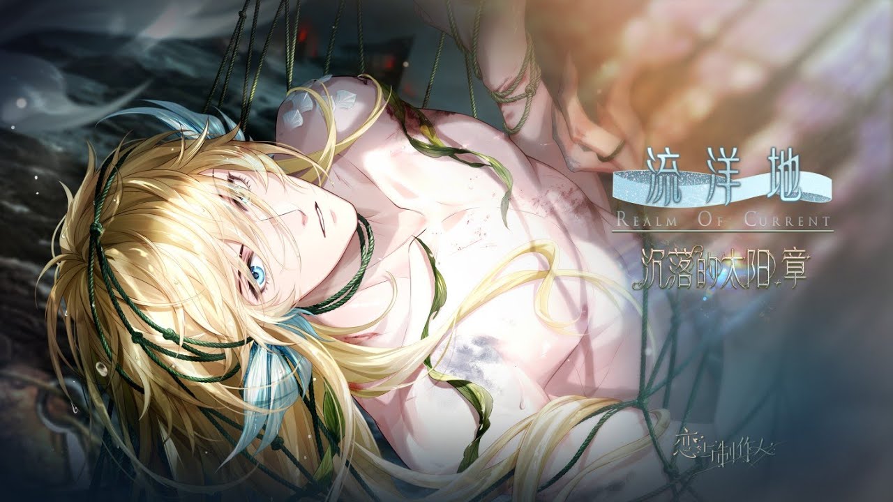 [恋与制作人/MLQC] PV for New Kiro SSR: Chapter of the Sinking Sun (Eng Sub)