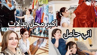 اقضوا يومي معي/اكبر محل بدلات يجنن/اكلة اليوم/فقرة تجنننننن🥰