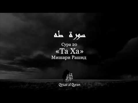 Сура 20. Сура таха аят 25 28. Сура та ха. Сура таха аят 25 28. Сура та ха аяты 25-28 транскрипция.