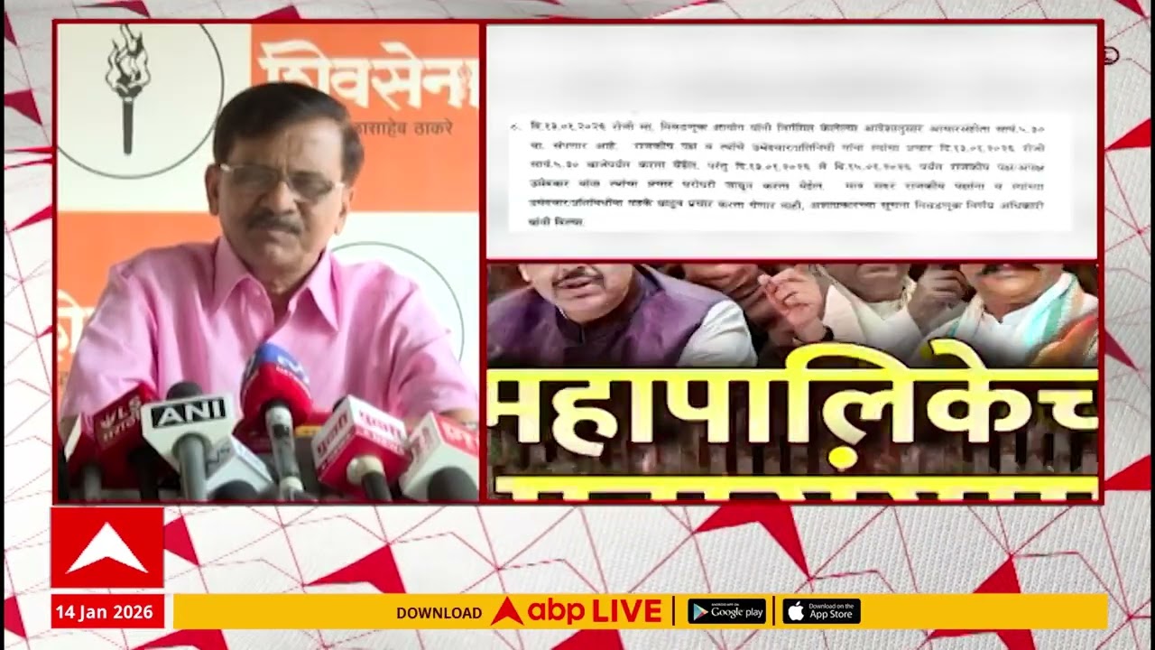 sanjay Raut on Election Commission :  प्रचाराची मुदत संपली तरी तुम्ही प्रचार करु शकता हा नवा नियम