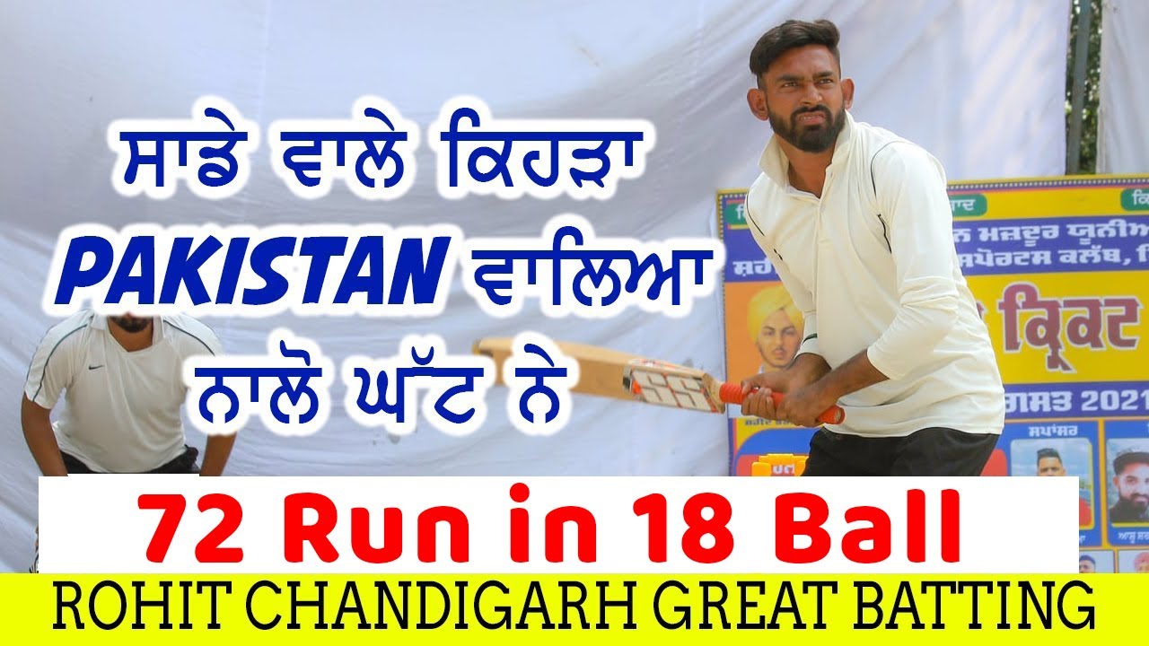 Rohit Chandigarh Great Batting | Punjab Sports 2022