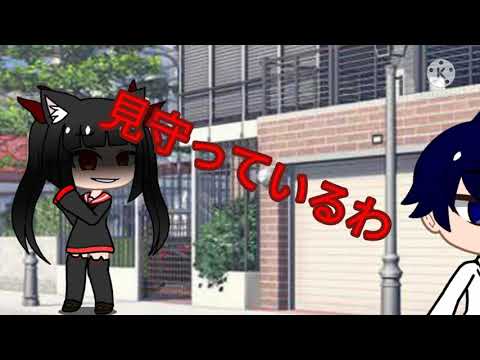 【裏人格ねこで】理想絵図【ガチャライフ】