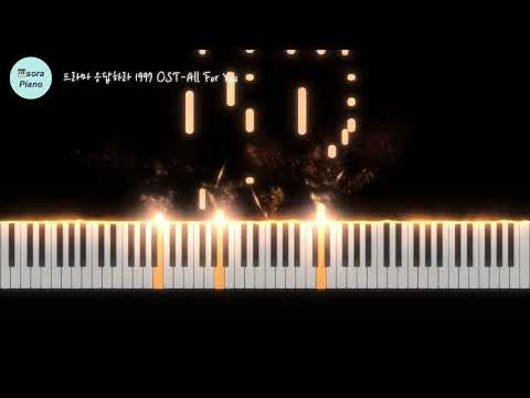 All For You - 응답하라 1997 OST