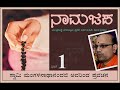 ನಾಮಜಪ ಭಾಗ 1 - ಸ್ವಾಮಿ ಮಂಗಳನಾಥಾನಂದಜಿ ಅವರ ಉಪನ್ಯಾಸ Talk by Swami Mangalanathanandaji on Namajapa