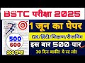 Bstc online classes 2025/ Bstc live classes 2025/Bstc Classes 2025/Bstc Paper' 2025 /Bstc class 2025