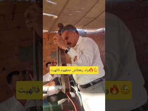 ولد ربعطاش حمقهوم فالهيت 