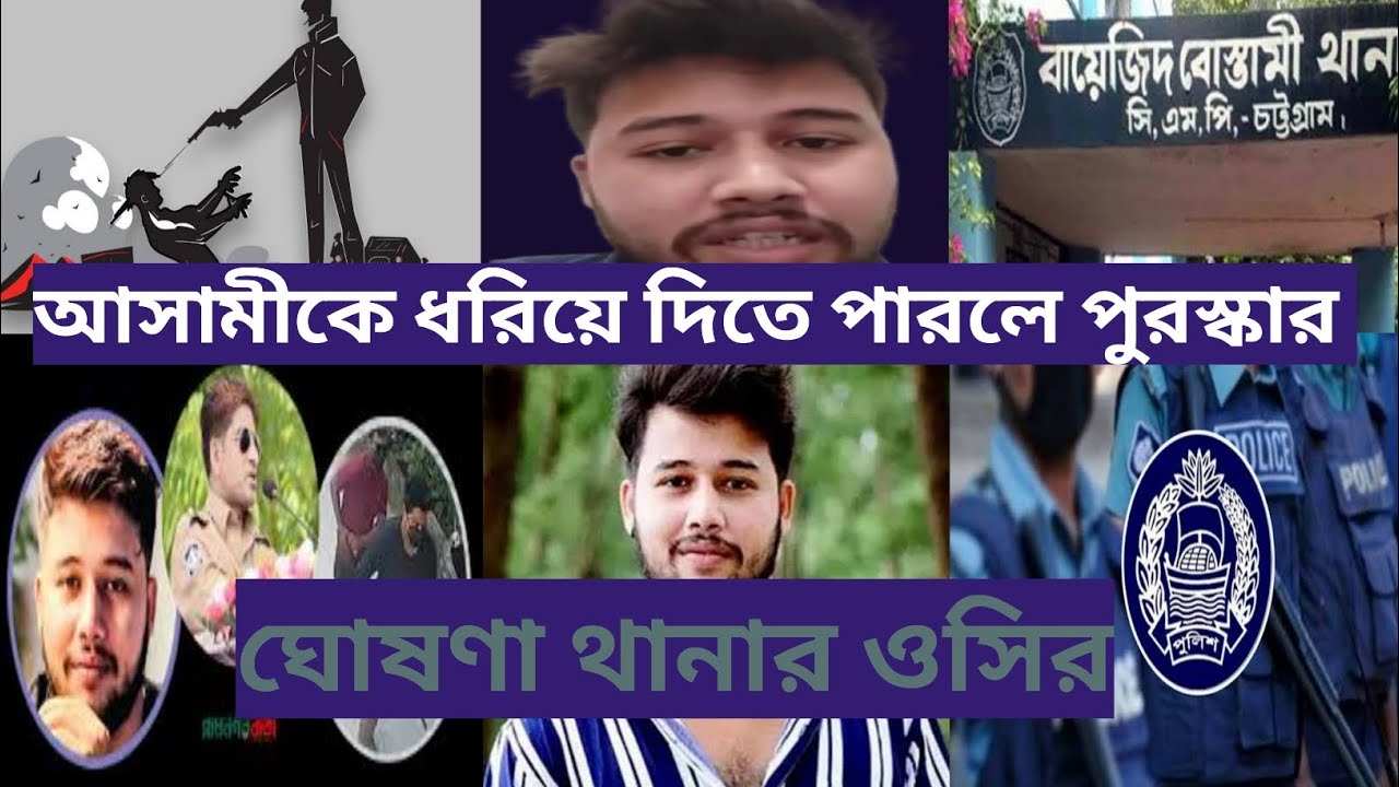 ওসিকে পেটানোর হুমকি দেওয়া সন্ত্রাসীকে ধরতে পুলিশের পুরস্কার |