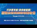 【Live】打詐要有感！政府給答案！ 鞭刑公投民調發布記者會｜台灣民間反詐騙協會 20260702