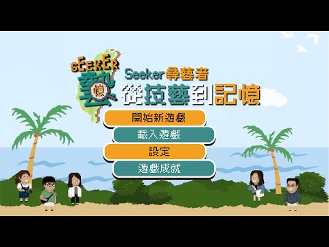 【從技藝到記憶】封測正式登場！丨一起來發掘臺灣傳統工藝丨111年青年壯遊臺灣-尋找感動地圖實踐計畫