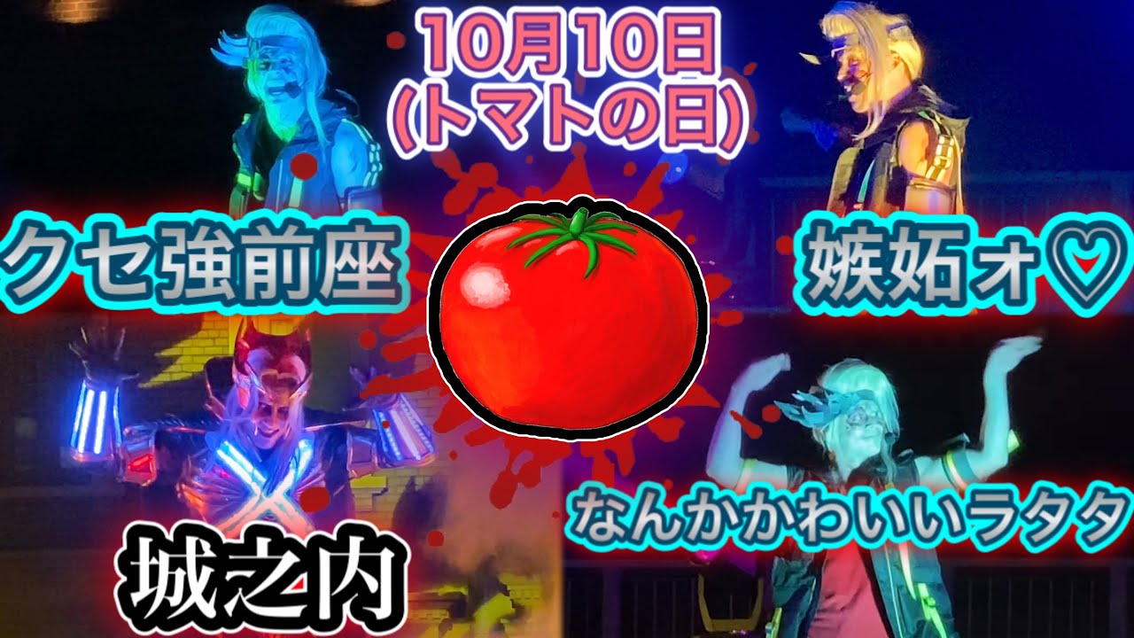 トマトの日にフロア沸かしに来たMCクーパー🍅【USJ】ゾンビ・デ・ダンス〜DJ X デス・スクエア〜 2021.10.10(日)-18:45