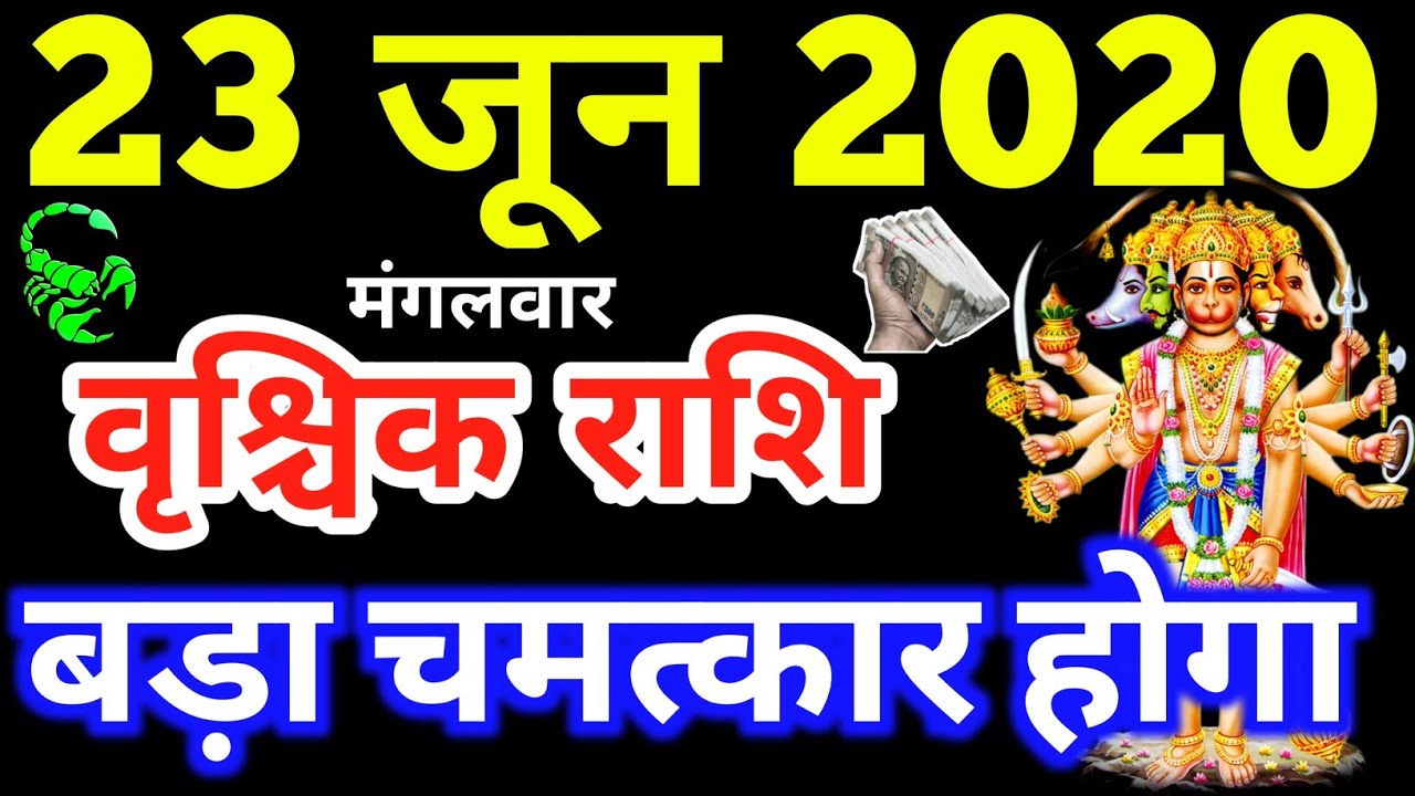 Vrishchik Rashi 23 June 2020 Aaj Ka Vrishchik Rashifal Vrishchik