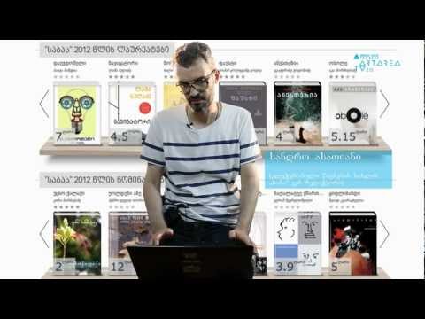 \"საბა\" - ელექტრონული წიგნების სახლი