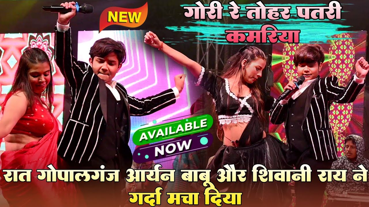 गोरी तोहर पतरी रे कमरिया !! 