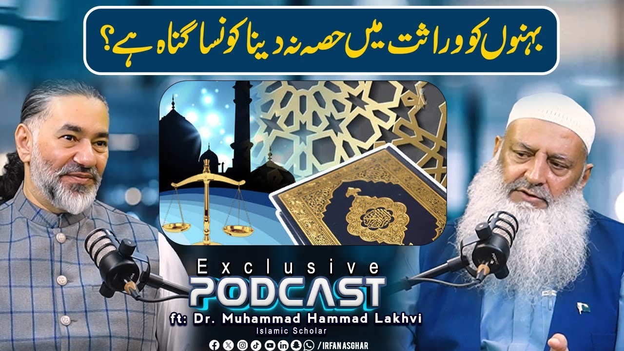 Is it a sin to not give sisters a share of the inheritance?  | ft : Dr. Muhammad Hammad Lakhvi