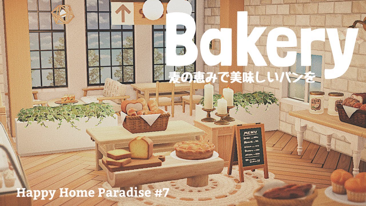【あつ森】麦の恵みでおいしいパンを | ハッピーホームパラダイス #7【bakery/ナチュラル】【お部屋作り/レイアウト】