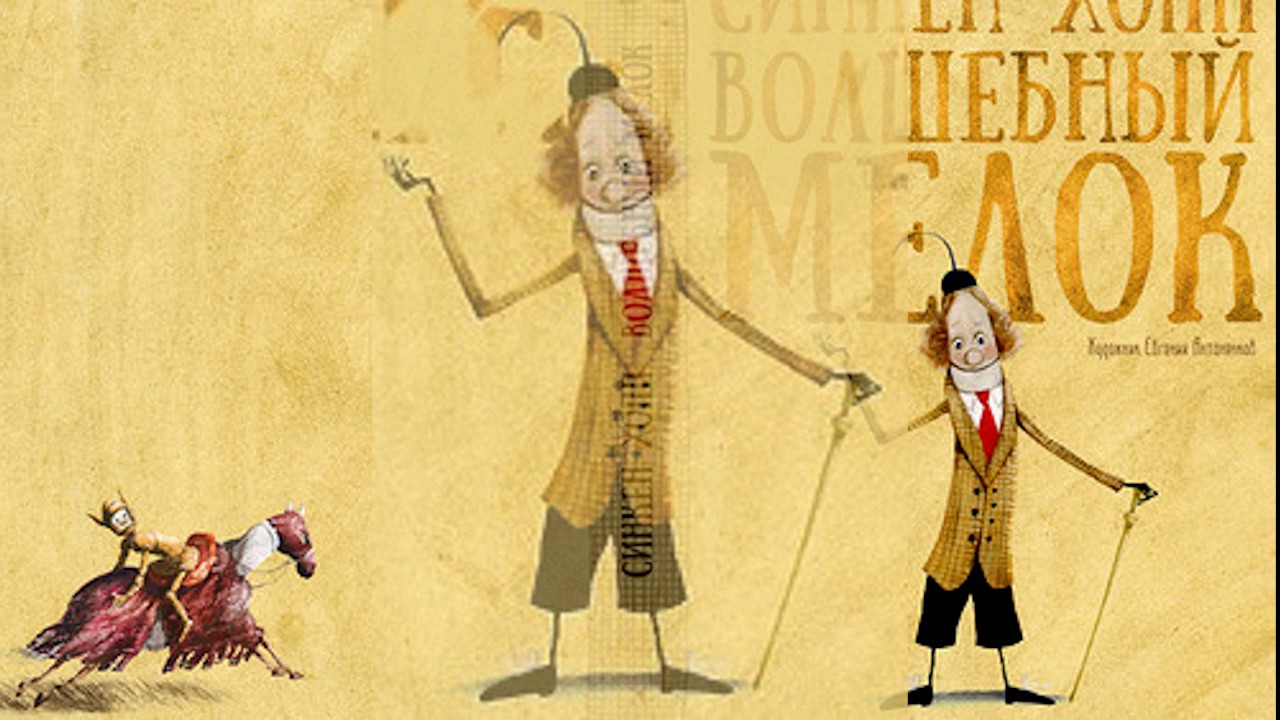 Синкен Хопп "Волшебный мелок" глава "Юн и Софус" - YouTube