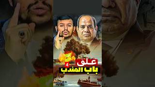 مصر + الخليج + تركيا؟ سيناريو مرعب