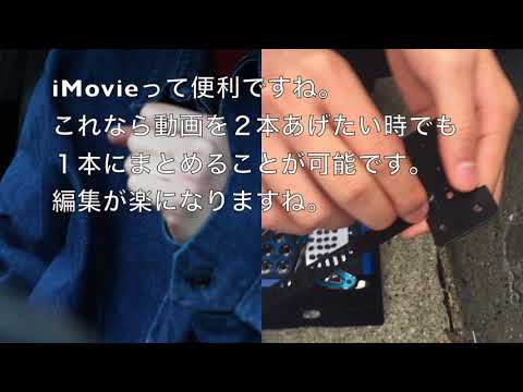 iMovieだけでどこまで編集できるのか！