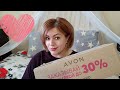 ❤️ AVON КРУТОЙ ЗАКАЗ ПО 6 КАТАЛОГУ || НОВИНКИ || ПРИЗ СЮРПРИЗ