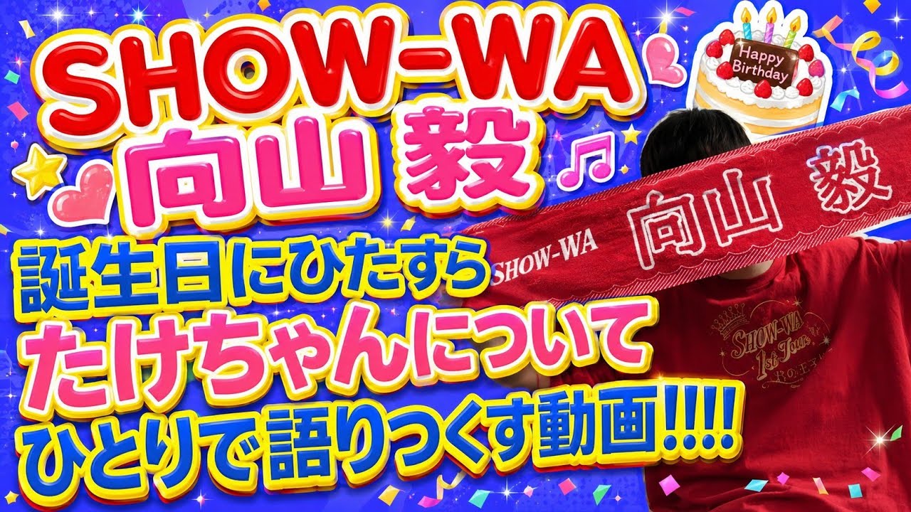 Edited by #TakeshiMukaiyama] SHOW-WA Calendar Book 2026 Solo