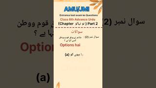 AMU / JMI Class 6th Study Shorts 🎓 | Question & Answer #Shorts #reels #viral #gk #generalknowledge