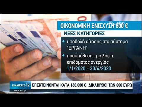 Γ. Βρούτσης: Επεκτείνονται κατά 160.000 οι δικαιούχοι των 800 ευρώ | 18/04/2020 | ΕΡΤ