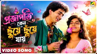 Duranta Prem | Prajapati Keno Chuye Chuye Jay | Video Song | Kumar Sanu, Kavita Krishnamurthy