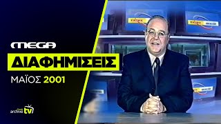 MEGA - Διαφημίσεις - Μάιος 2001