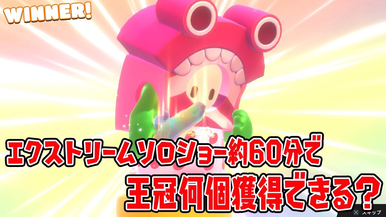 Extreme Solo Show: How many crowns can you get in about 60 minutes