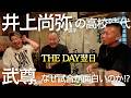 【The Day翌日】伊藤・小口・内山”余韻” 「武尊」「井上尚弥」「551豚まん」「内山の腹筋」宴は続く…🍺