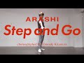 [Dance Video]ARASHI -  Step and Go(choreographed by Tomoaki Kitamura)