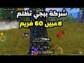 سولو سكواد - أتقنت أقوى أسلوب اللعبة 😨🧠 لن يستخدمه أحد صاروا الخصوم يحكوا طفي الهاك 😳 PUBG 4.2