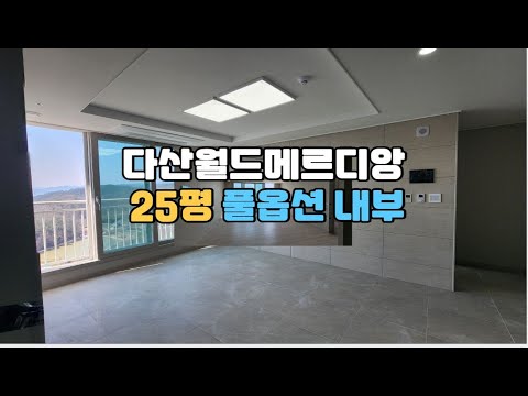 #다산월드메르디앙 59형 103동 고층 풀옵션 내부를 공개합니다[소확행부동산]#다산월드메르디앙엔라체