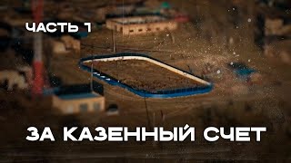 видео: Что стало с новой хоккейной коробке в Сретенске картинка: Что стало с новой хоккейной коробке в Сретенске
