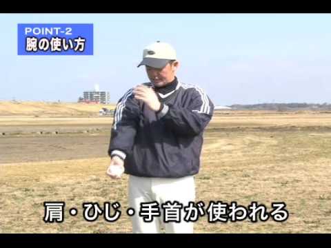 小学生 基礎から学ぶ野球トレーニング【第1回】ピッチング・キャッチボール 1.POINT