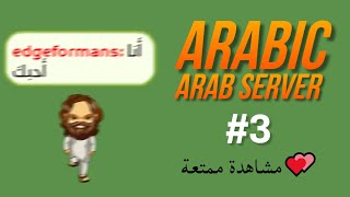 Arabic #3 | Sanalika | Funny Moments! 👳‍♂️ screenshot 2