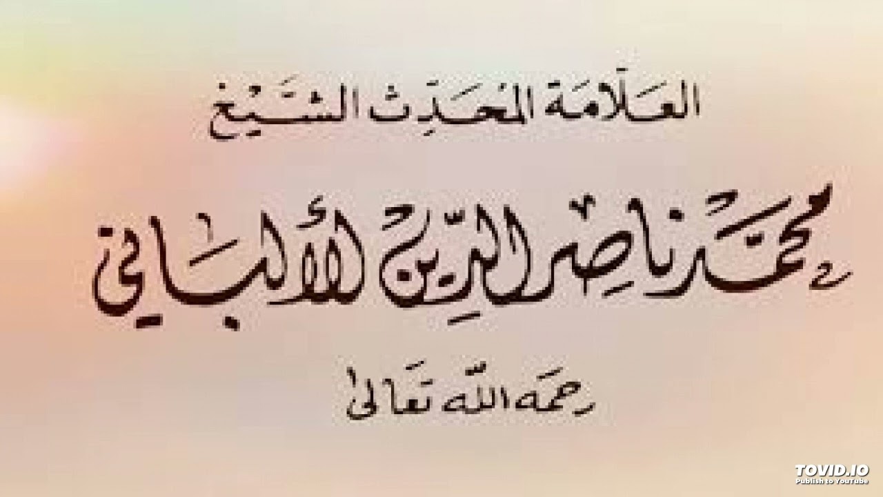 صفة صلاة الجنازة - الشيخ الألباني
